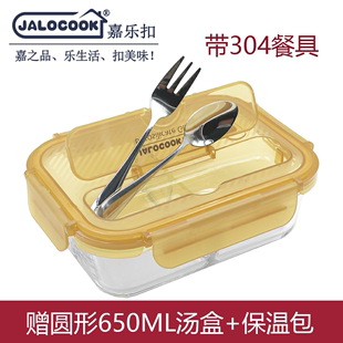 JALOCOOK嘉乐扣玻璃饭盒带304不锈钢餐具学生午餐盒上班族便当盒