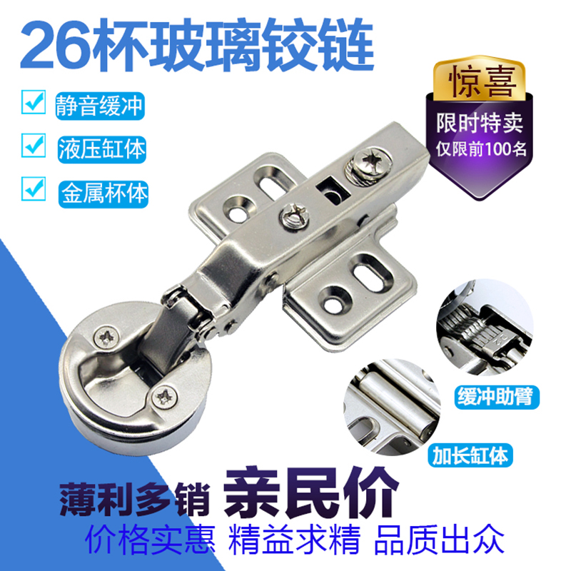 26杯玻璃门铰链阻尼液压缓冲酒柜展示台卫浴橱柜衣柜五金无框合页|ruв категории основы строительных материалов, оборудование зоны, стекла арматуры, стекло петли - от Buy2taobao.com для оказания профессиональной услуги покупки агента Taobao