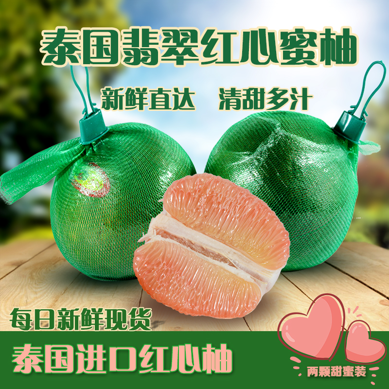 泰国红心翡翠青柚2个装纯甜无涩新鲜孕妇水果非西柚越南青皮柚子优惠