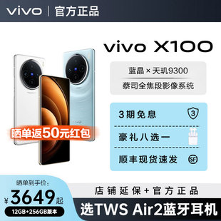 【全新正品】vivo X100旗舰手机拍照5G全网通 vivo手机 vivox100