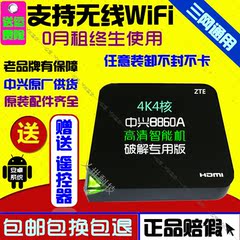 全新中兴B860A破解版4K四核高清智能网络机顶盒电信移动联通WiFi