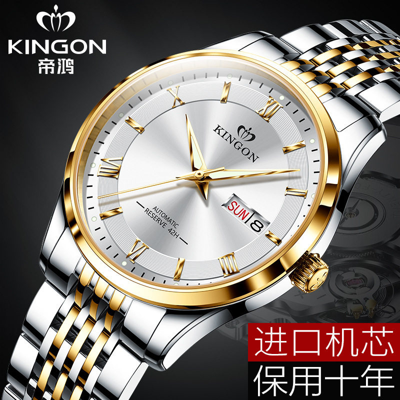 帝鸿kingon正品手表男士全自动机械表男表超薄钢带防水夜光男表