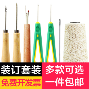 手工记账凭证装订针线蜡线棉线宝塔线白线钩锥财务会计装订档案凭证封面用品财务装订绳穿线机工具装订的线