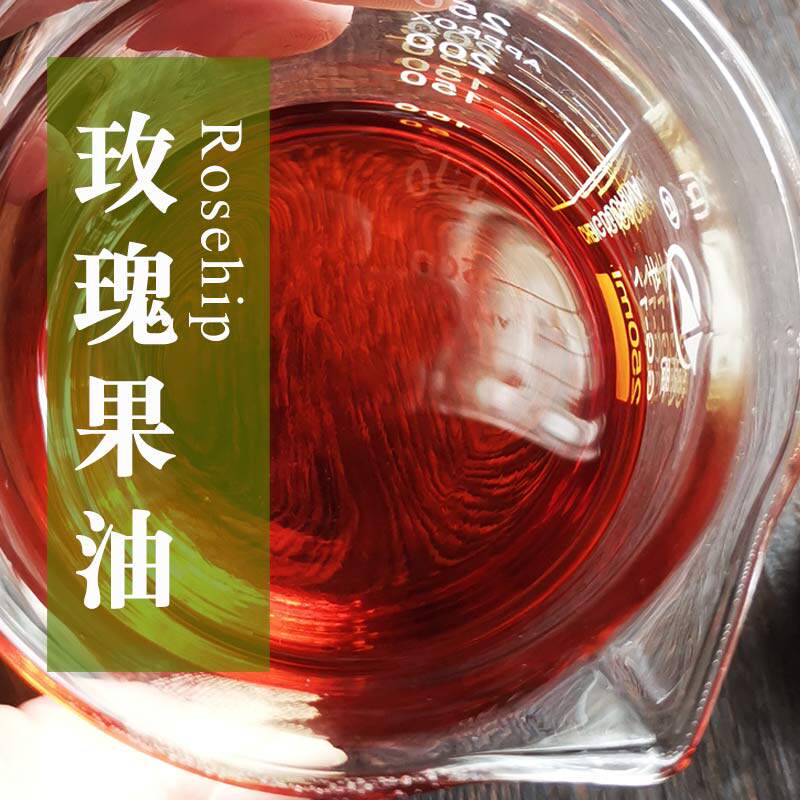 特价智利玫瑰果油