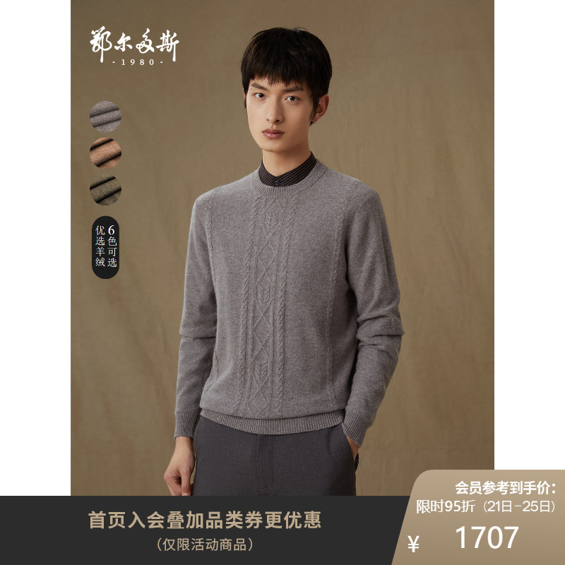 鄂尔多斯1980 男装纯山羊绒21秋冬新款圆领局部绞花男毛衣针织衫|ruв категории Мужская одежда, 羊绒衫, 羊绒套衫 - от Buy2taobao.com для оказания профессиональной услуги покупки агента Taobao