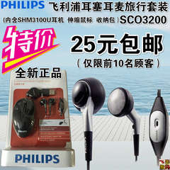 Philips/飞利浦 SHM3100U耳塞式台式机笔记本语音通话耳机耳麦