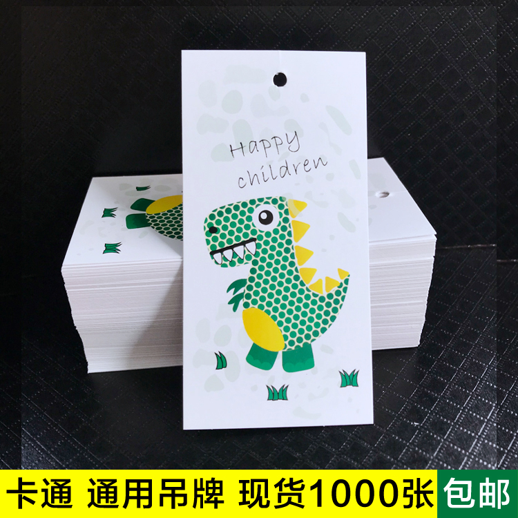 现货通用吊牌 童装店服装吊牌卡片 价格标 纸卡吊卡铜版纸1000张