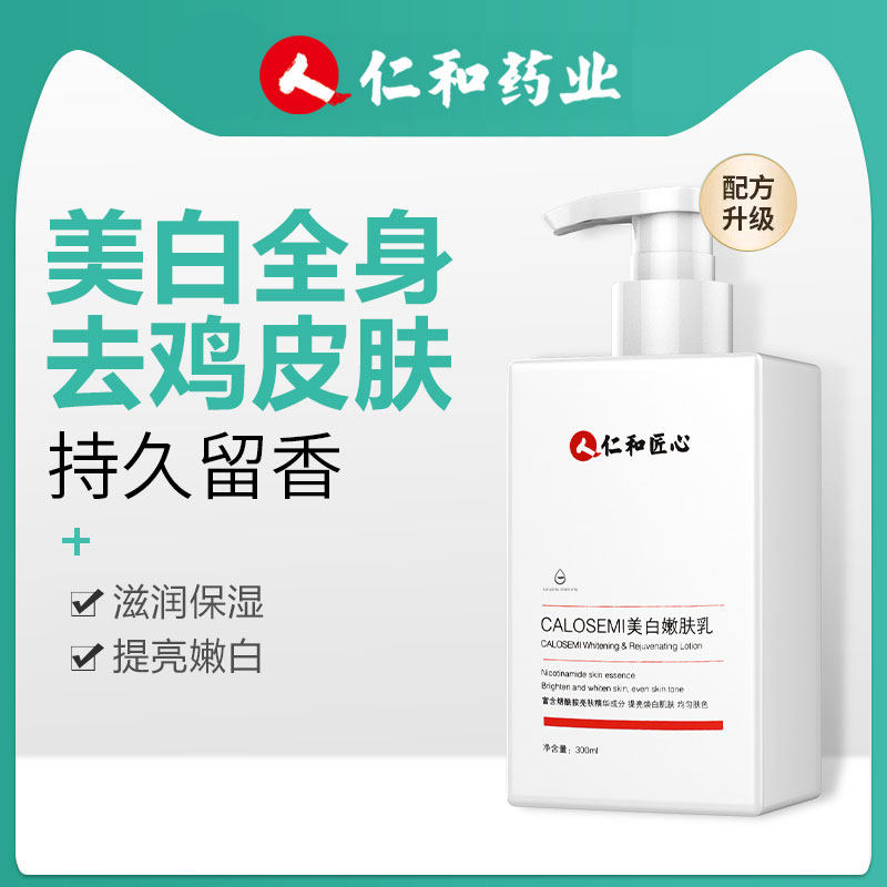 仁和药业匠心果酸美白身体乳旗舰店去除鸡皮肤疙瘩毛囊角质化男女
