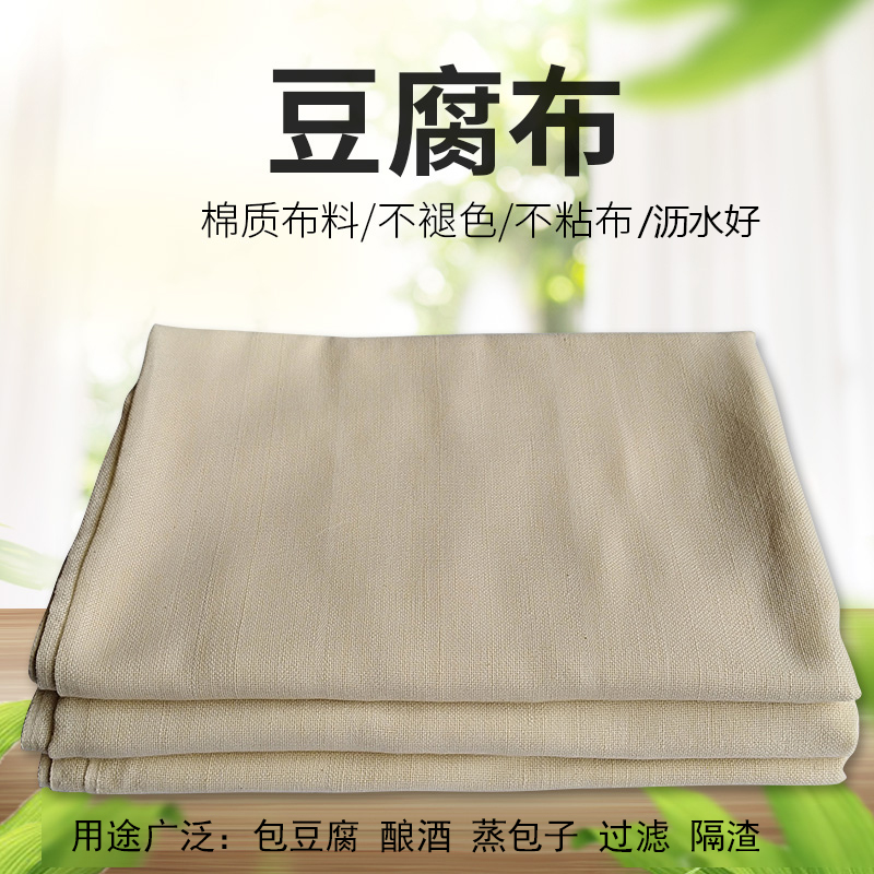 豆腐布纯棉白纱布家用商用过滤豆浆果汁布酿酒布料蒸笼镘头包布