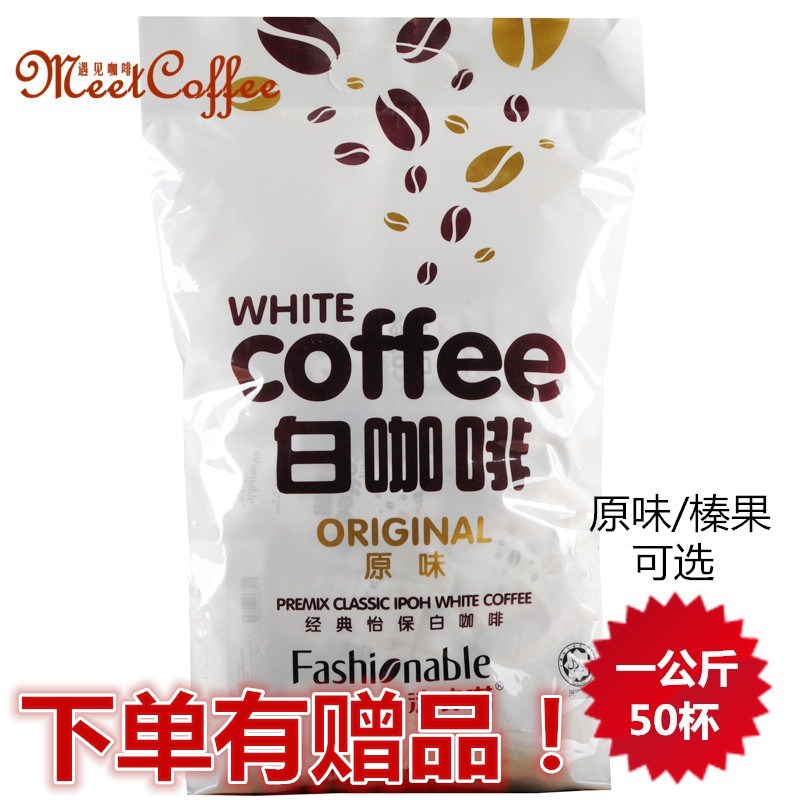 马来西亚进口法诗诺怡保原味/榛果味白咖啡一公斤20g*50条1000g在类目 咖啡/麦片/冲饮, 速溶咖啡/咖啡豆/粉, 速溶咖啡中 - 来自Buy2taobao.com提供专业的淘宝代购服务