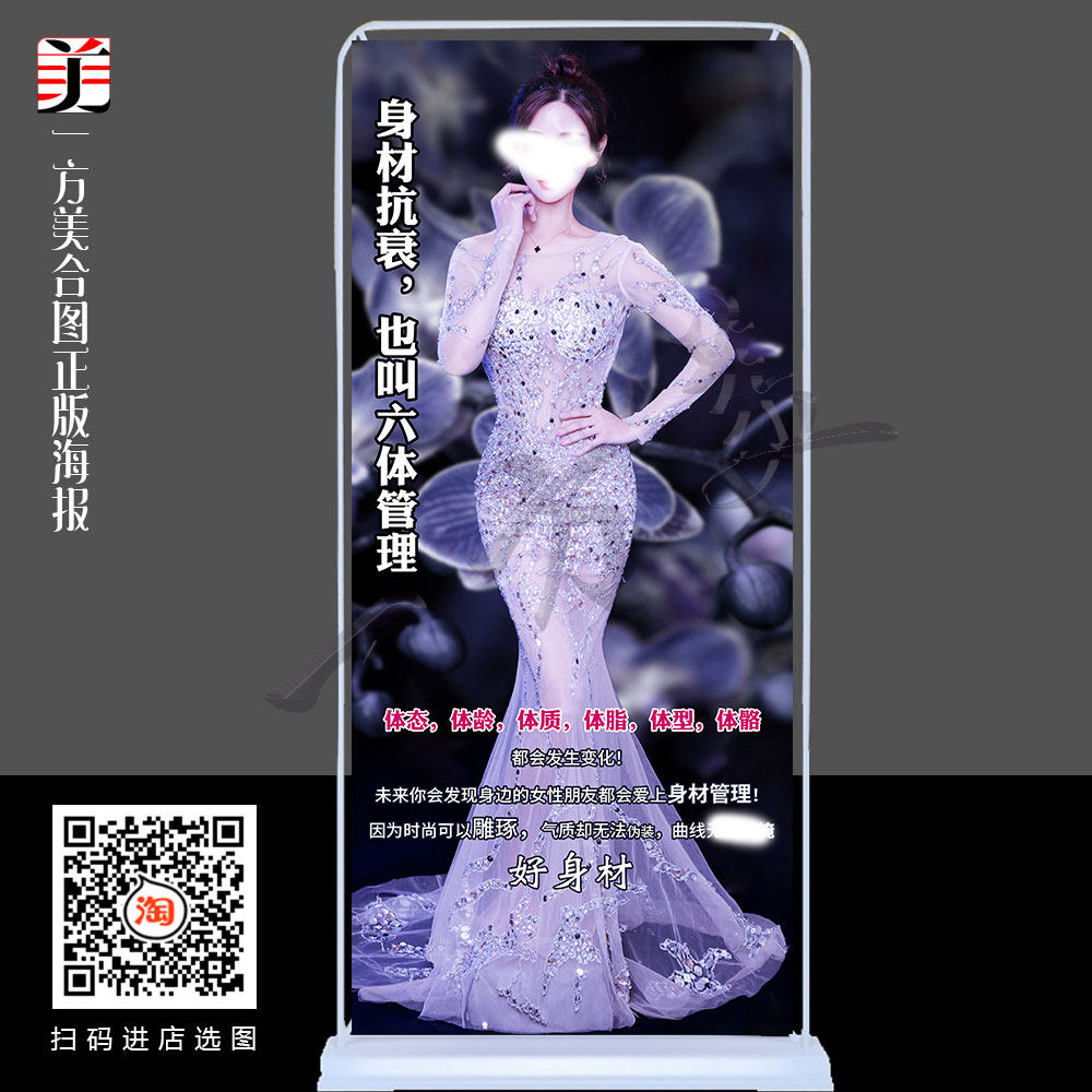 身材六体管理宣传图片身材抗衰海报活动设计丰满身材好身材美女画