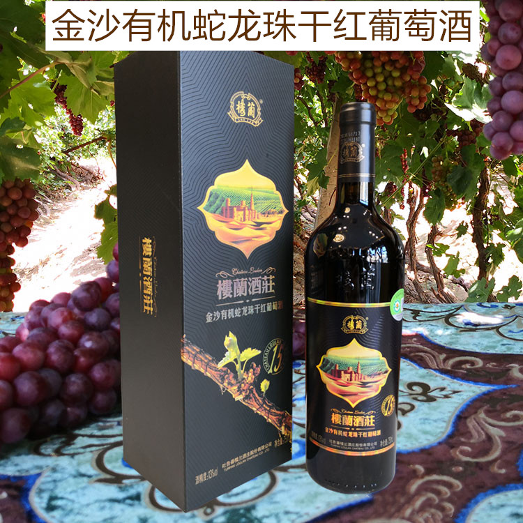 楼兰酒庄国产高级红酒正品新疆吐鲁番