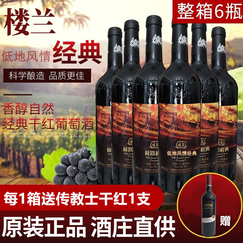 楼兰葡萄酒国产红酒新疆吐鲁番正品整