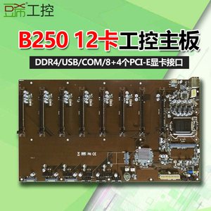 昂达b250btc-d8p d4吃机12卡/主板