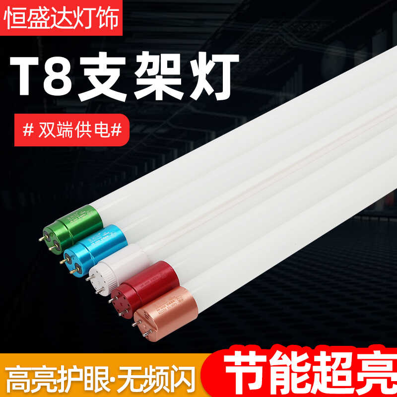 T8LED灯管1.2米大功率超亮家用商场超市节能日光灯双端玻璃支架灯