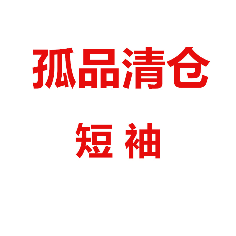 【不退不换】孤品清仓阿迪男女夏季短袖t恤