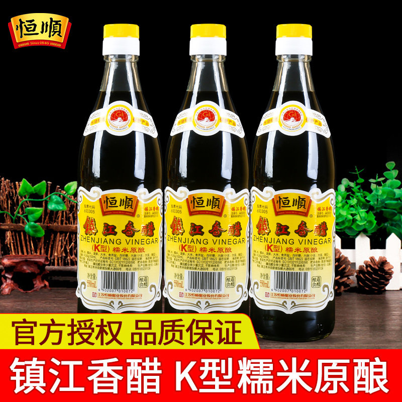 正品恒顺k型镇江香醋550ml*3家用小瓶装 烹调凉拌醋糯米酿造食醋