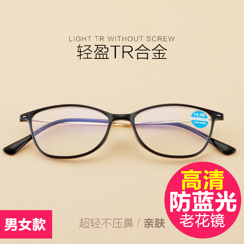 防蓝光老花眼镜男女手机电脑TR90老花镜时尚超轻舒适防疲劳眼镜