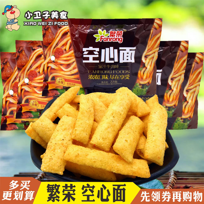 繁荣空心面18g*60袋包邮薯片薯条8090后怀旧膨化办公室休闲零食
