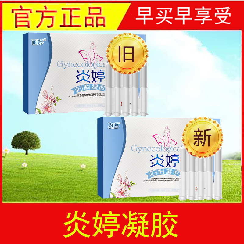 保妇康妇科凝胶正品苦参抑菌私处护理霉菌性炎阴道女宫颈烂糜用药