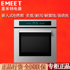 EMEET意米特EM518W新款家用嵌入式电烤箱 84L大容量特价电烤箱