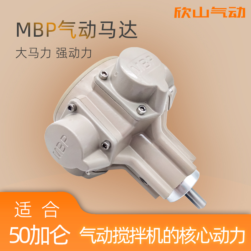 台湾MBP 风动气动马达低速大功率大扭矩防爆正反转调节可配搅拌机在类目 标准件/零部件/工业耗材, 气动元件/系统/装置, 气动马达中 - 来自Buy2taobao.com提供专业的淘宝代购服务