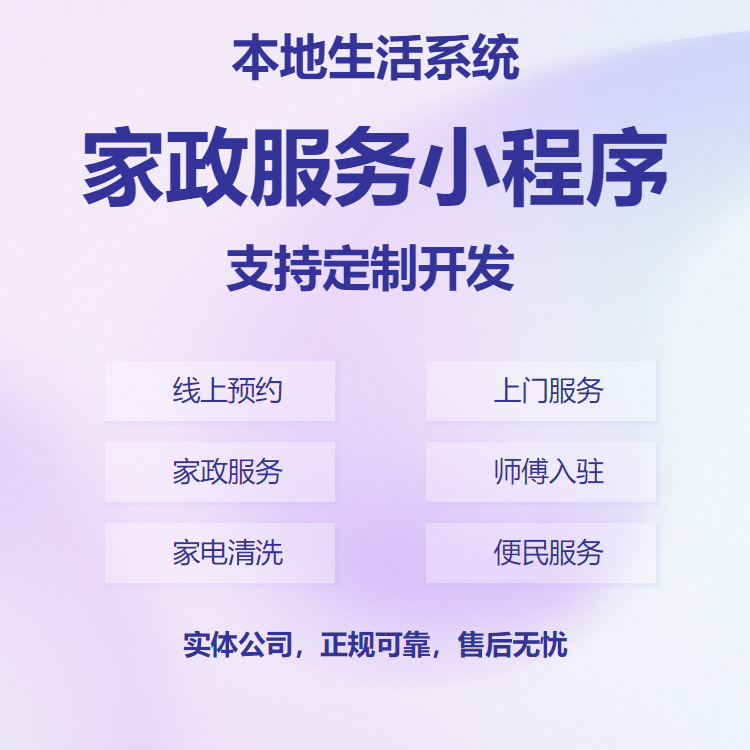 家政上門小程序APP同城預(yù)約保潔維修派單接搶單師傅入駐開發(fā)制作 家政上門小程序APP同城預(yù)約保潔維修派單接搶單師傅入駐開發(fā)制作