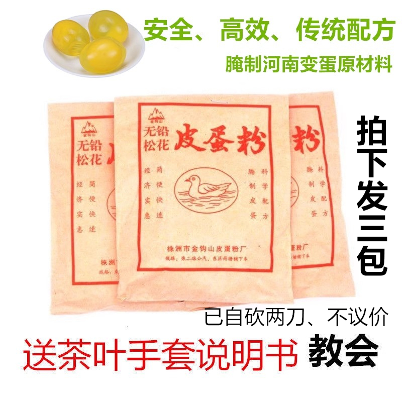 河南金钩山变蛋皮蛋粉家用原料140