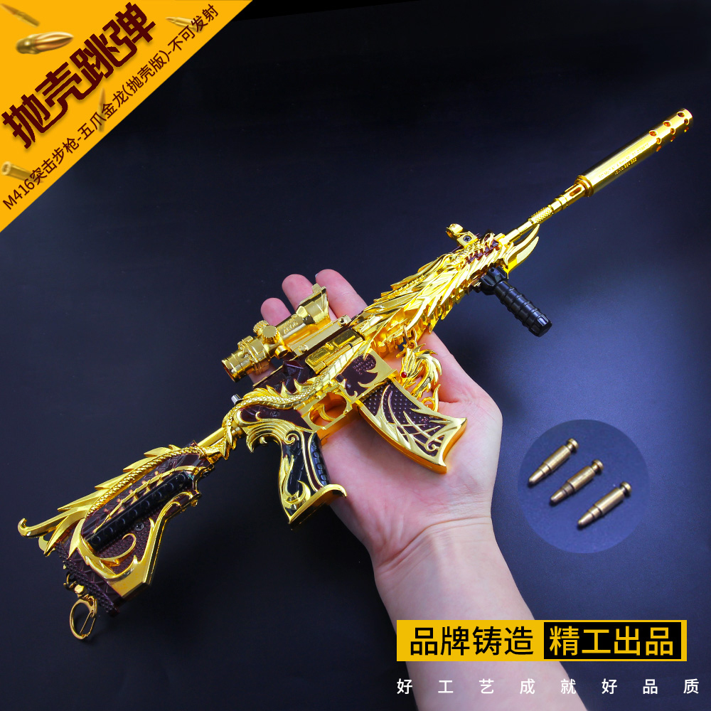 心之恋语m416五爪金龙和平精英皮肤金属模型枪吃鸡玩具游戏手办