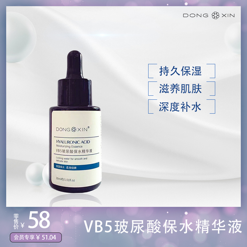 DXIN 董欣 玻尿酸原液 30ML 补水保湿增强细胞弹性