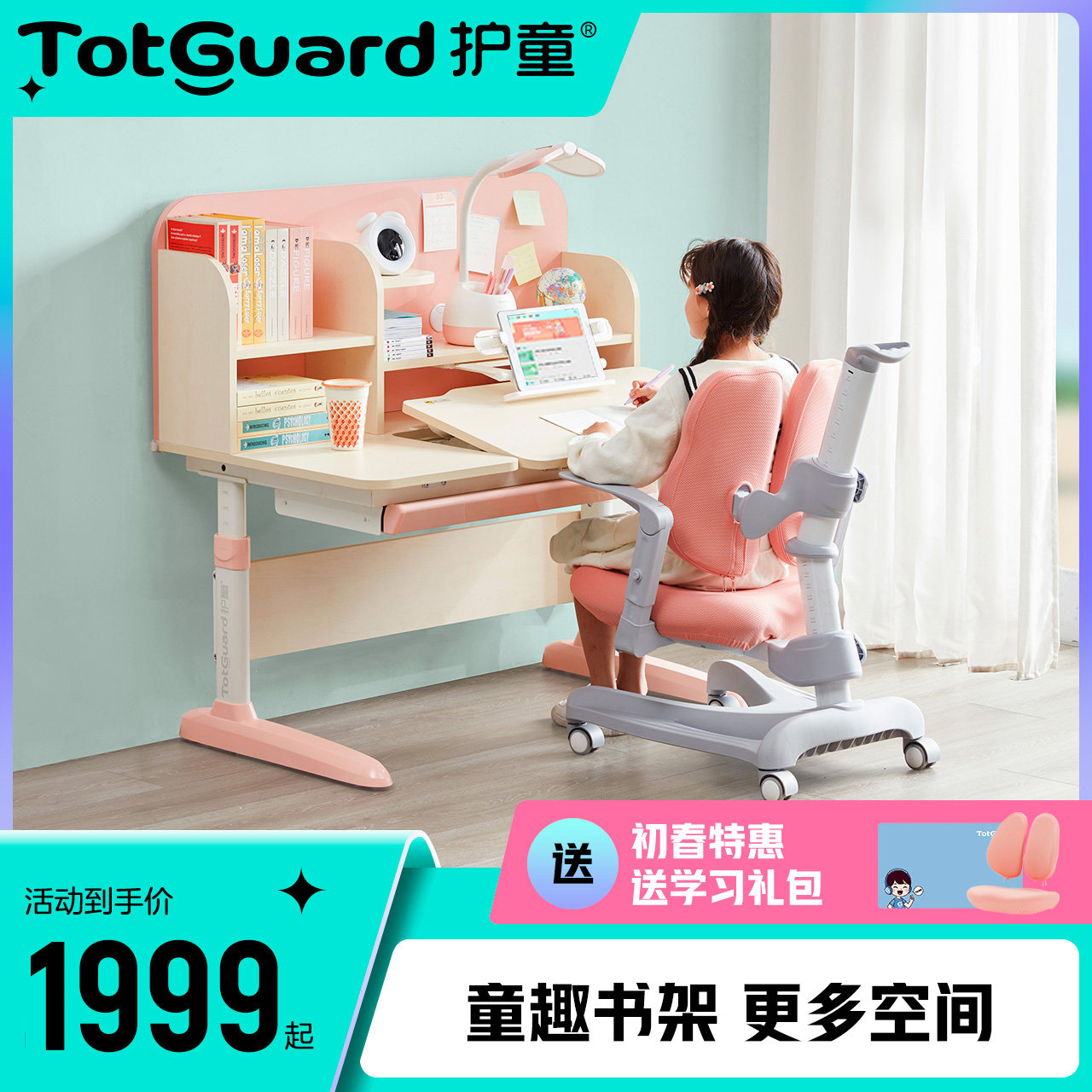 护童儿童学习桌小学生书桌可升降家用课桌椅作业桌子写字桌椅套装