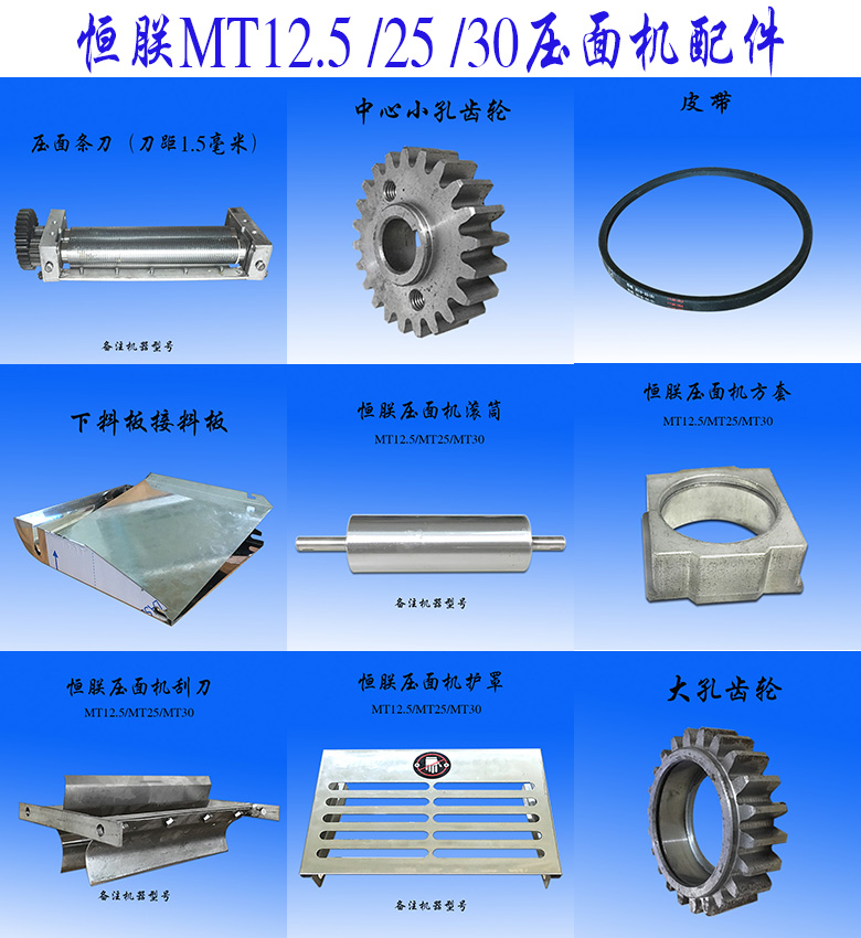 恒朕MT25/MT30商用立式压面机齿轮横联电动面条机面刀滚筒轴承套