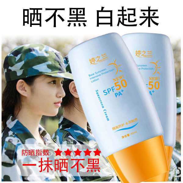 2瓶防护防晒霜SPF50+防水防汗防紫外线补水男女学生军训持久防晒