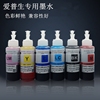 德國進口打印機連供墨水 兼容愛普生R230 290 1390 R330 L801 6色 德國進口打印機連供墨水 兼容愛普生R230 290 1390 R330 L801 6色
