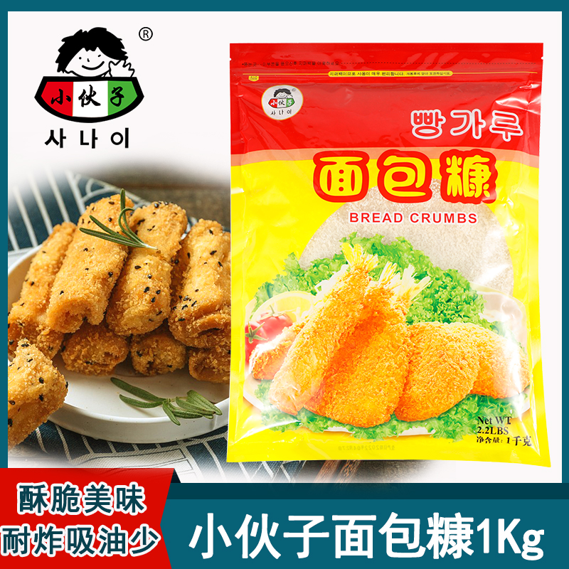 韩国风味小伙子面包糠1000g 炸鸡粉炸虾炸猪排炸粉调料油炸裹粉