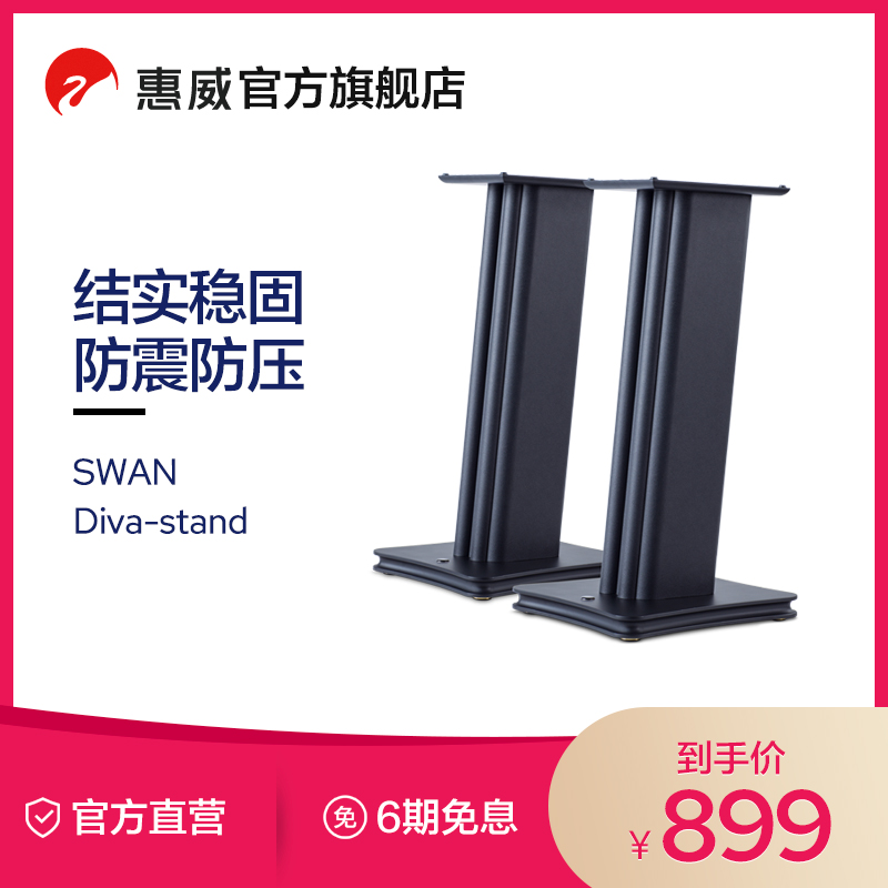 Swan/惠威 Diva Stand 家庭影院环绕音箱木质支架|ruв категории видео электрических приборов, видео бытовой арматура, HIFI звук арматура, кронштейн - от Buy2taobao.com для оказания профессиональной услуги покупки агента Taobao