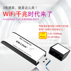 B-LINK 1200M免驱动USB无线网卡5G 千兆双频台式机wifi接收发射器