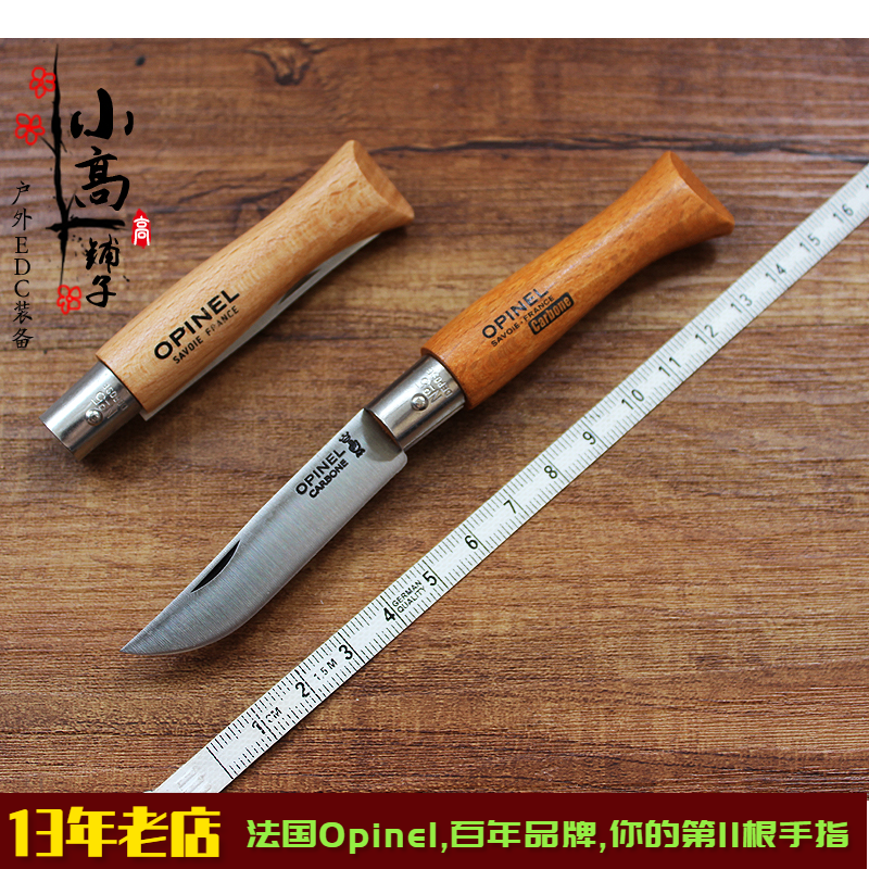 法国欧皮耐尔opinel水果削皮刀传统折叠刀多用户外露营工具刀餐刀