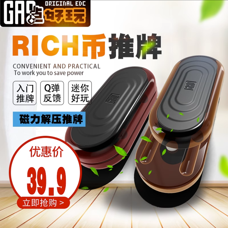 瑞驰币rich b富贵推牌磁力推牌入门新手edc推牌办公室潮流玩具