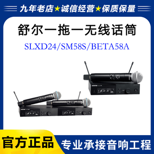 Shure/舒尔 SLXD24/SM58S/BETA58A字无线话筒一拖一一拖二麦克风