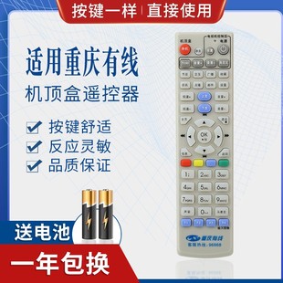 适用重庆有线数字电视遥控板 九洲创维高清标清机顶盒遥控器