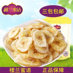 楼兰蜜语香蕉脆片100g*2包香蕉片休闲零食水果干蜜饯食品3份包邮