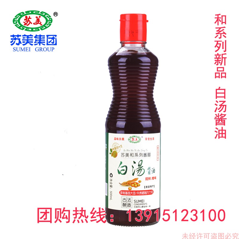 【厂家直销】苏美和系列白汤酱油500ml 酿造酱油凉拌炒菜蘸饺子