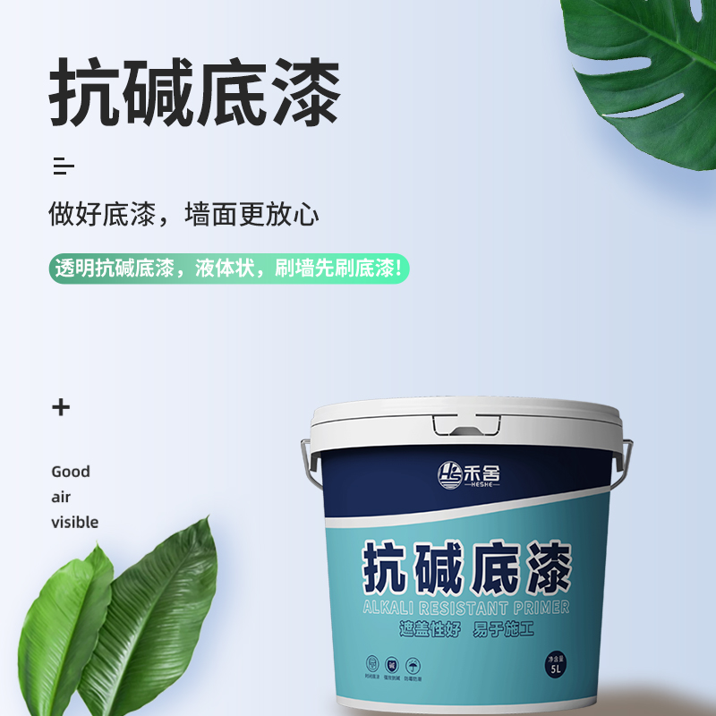 禾舍封闭抗碱底漆防霉潮内外墙环保乳胶漆基膜油漆自刷家用渗透型