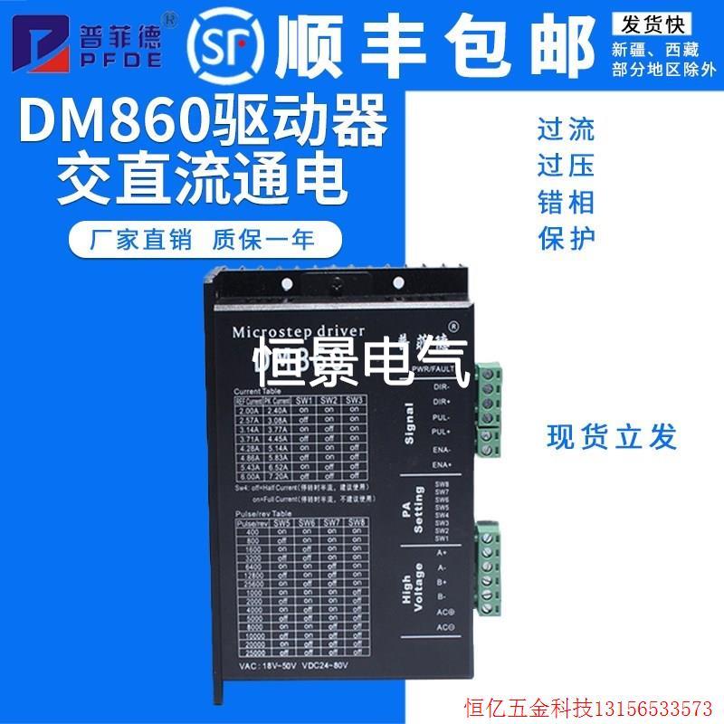 拍前询价:DM860 DSP步进电机驱动器/2M860H/步进电机/ 57/86电机