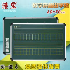 港宝黑板挂式60*90带拼音田字格教学儿童家用画板写字板磁性板面