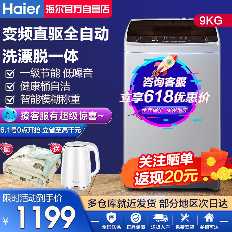 Haier Washing machine fully automatic Household 9 kg . 10 class a energy efficiency Direct Drive frequency conversion Child prodigy Wave wheel 8kgin the Large household appliances , Washing machine  category - from Buy2taobao.com to provide professional Taobao agent buy service