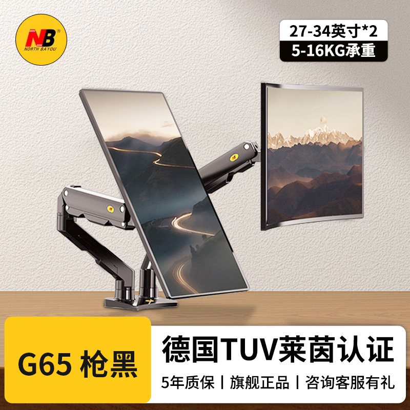 NB G65 双屏显示器支架电脑升降旋转屏幕增高架曲面双屏27-34英寸