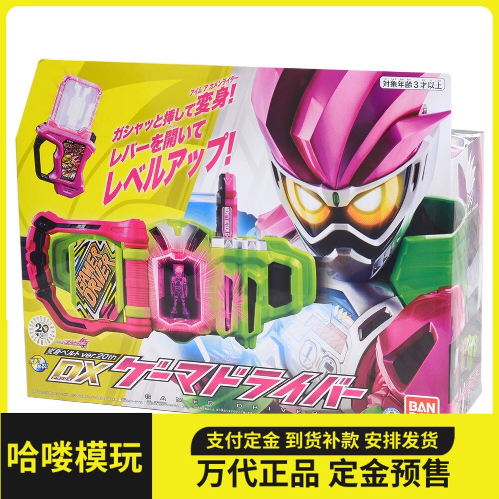 预售万代假面骑士exaid玩家驱动器dx腰带艾克赛德全能动作卡带