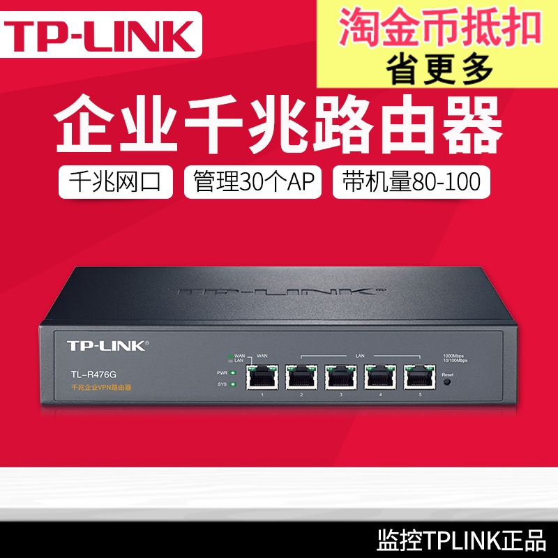 TP-LINK企业级有线千兆高速宽带路由器无线AP管理一体机TL-R476G 高性能办公